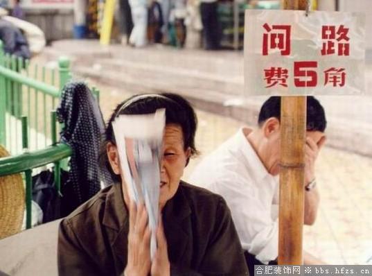 39.问路收费，也是为了生活