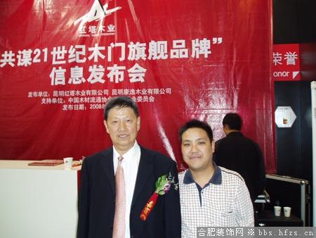 合肥红塔高经理与中国木门协会王永林秘书长的合影