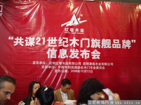 “共谋21世纪木门旗舰品牌”信息发布会