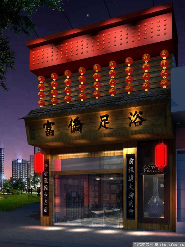 富侨足浴大门夜景.jpg