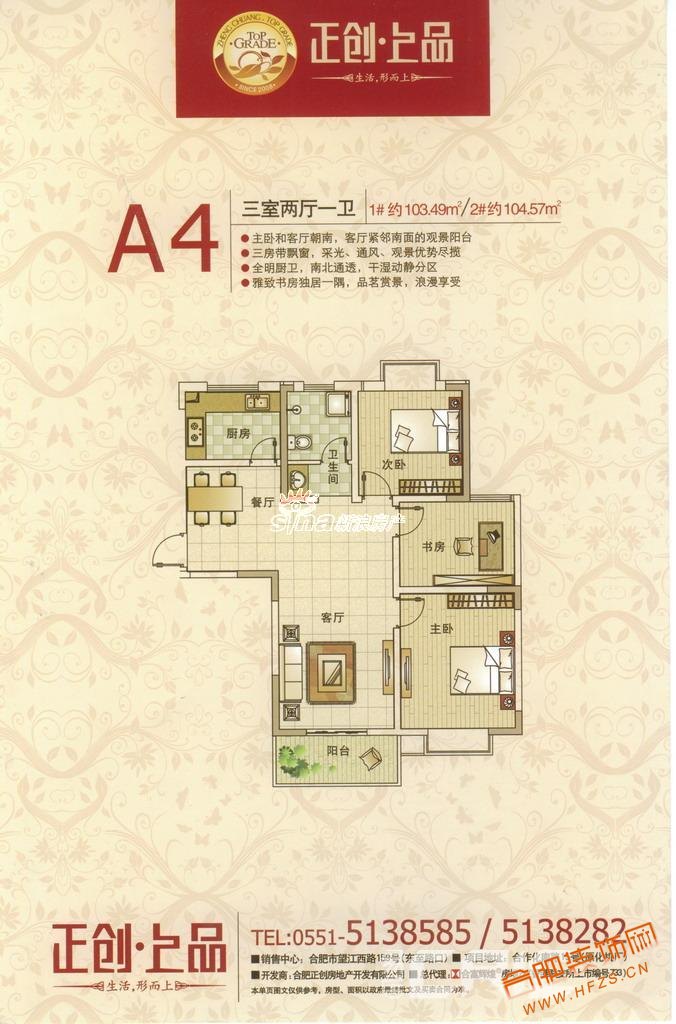 正创·南香苑 三房二厅一卫－104.57平方米-8套 户型图.jpg