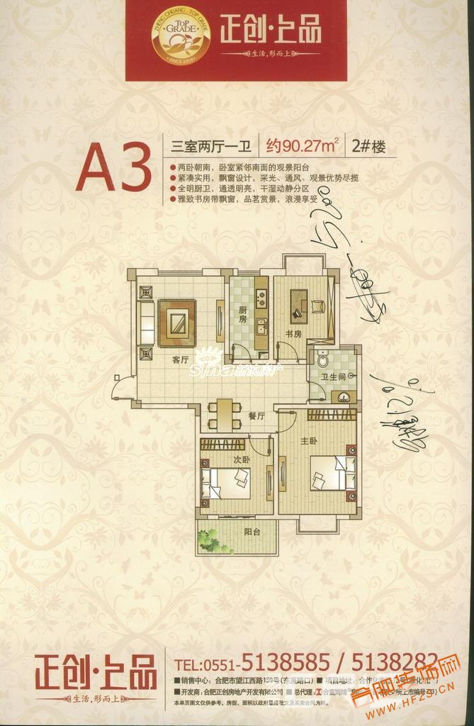 正创·南香苑 三房二厅一卫 90.27平方米.jpg