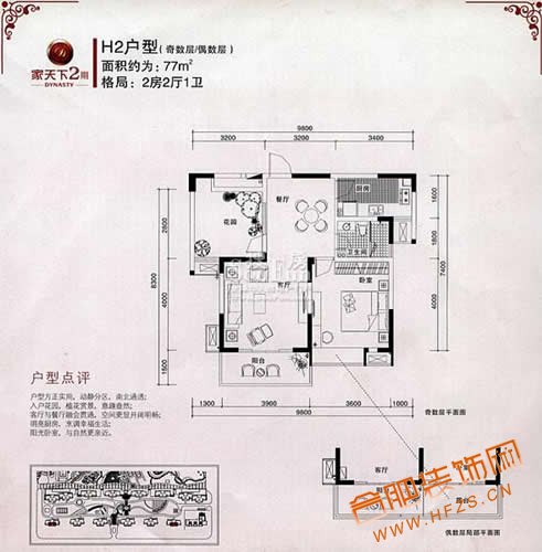 2室2厅1厨1卫 77M