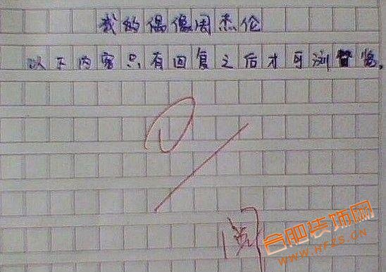 语文老师哭了.....看完你一定会笑翻的作文~~~~`.jpg