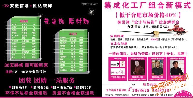 合肥晚报广告信息.jpg